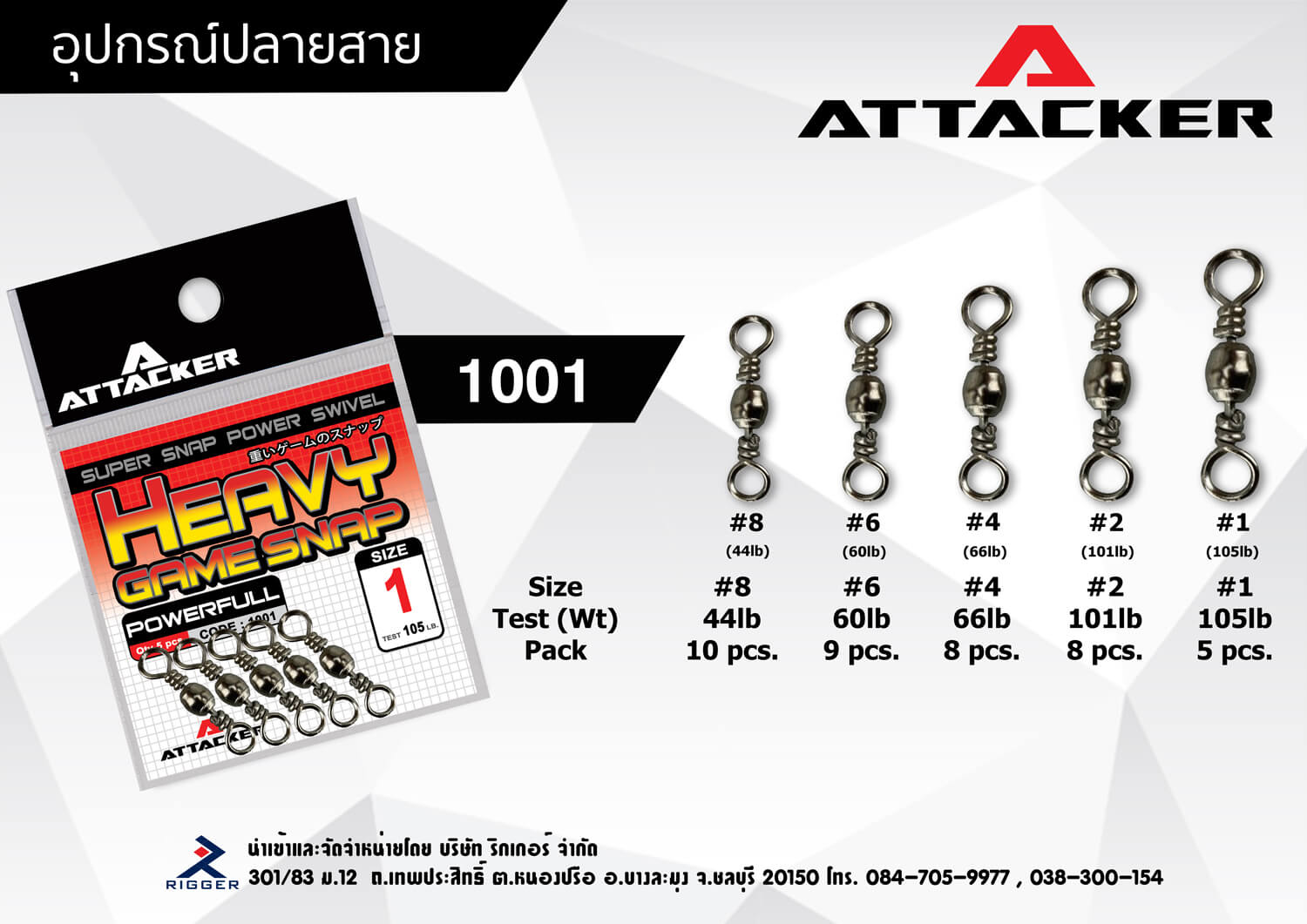 Attacker HEAVY GAME SNAP รุ่น 1001