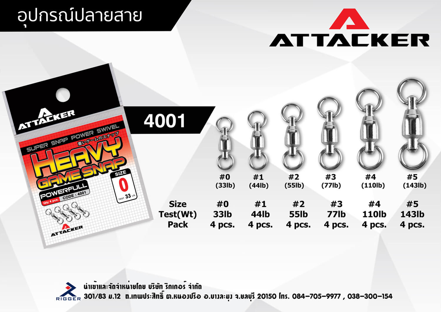 Attacker HEAVY GAME SNAP รุ่น 4001
