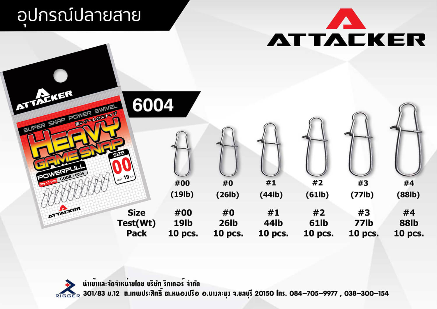 กิ๊ฟลูกหมุน ATTACKER HEAVY GAME SNAP รุ่น 6004