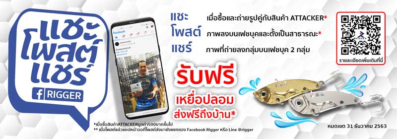 ” แชะ โพสต์ แชร์ ” เพียงแค่นี้ก็ได้เหยื่อปลอม ส่งฟรีถึงบ้าน!!!