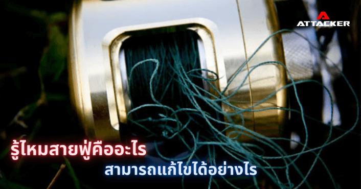 รู้หรือไม่สายฟู่คืออะไร สายฟู่สามารถแก้ไขได้อย่างไร