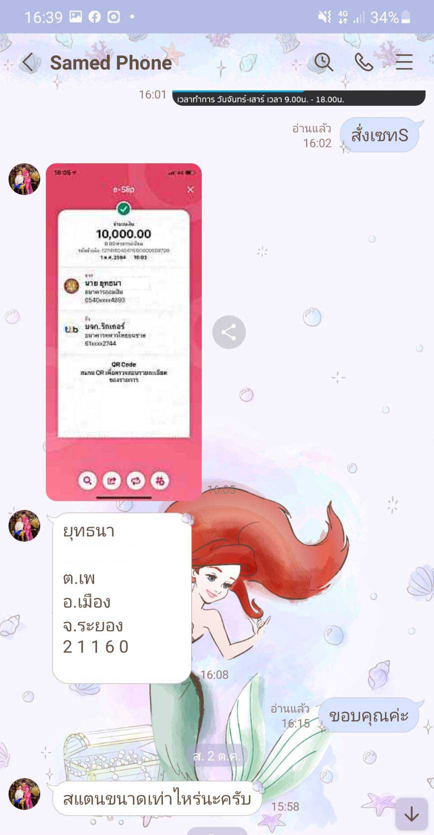 ร้าน Samed Phone