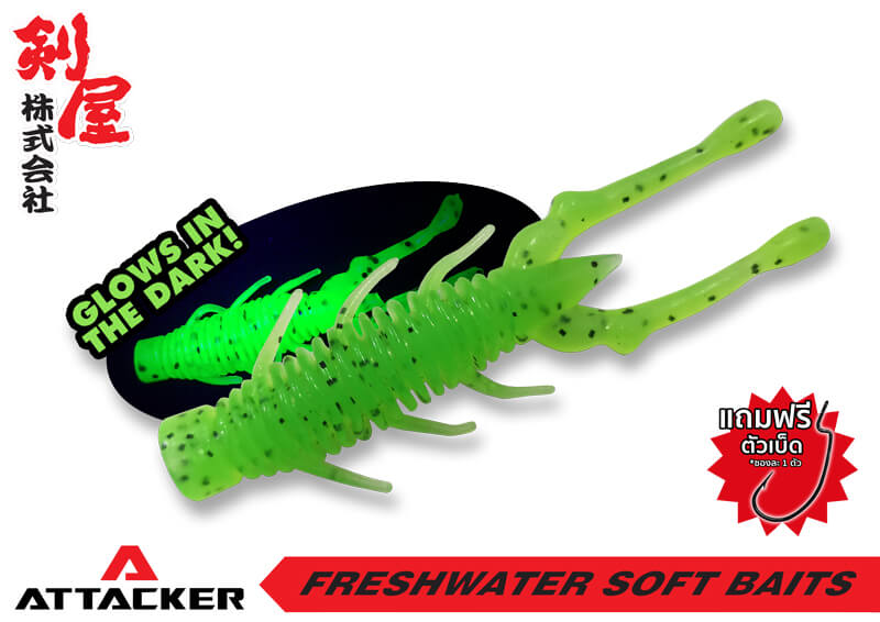 เหยื่อปลอม เหยื่อยาง ปลายาง PREMIUM SOFT BAIT BUG-001