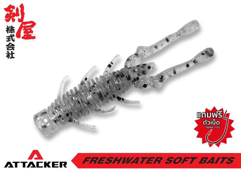 เหยื่อปลอม เหยื่อยาง ปลายาง PREMIUM SOFT BAIT BUG-001