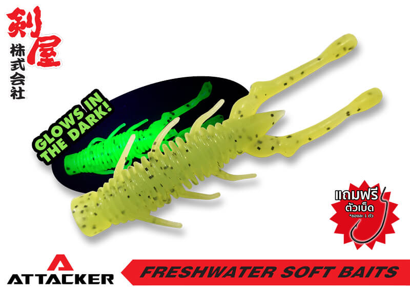 เหยื่อปลอม เหยื่อยาง ปลายาง PREMIUM SOFT BAIT BUG-001