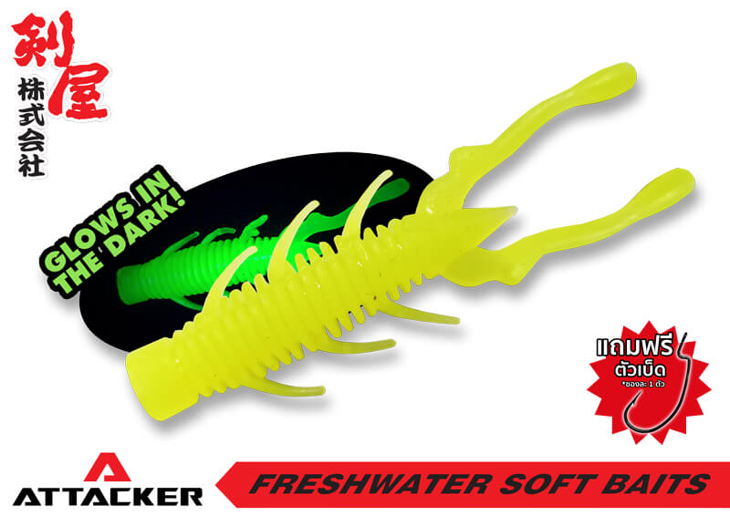 เหยื่อปลอม เหยื่อยาง ปลายาง PREMIUM SOFT BAIT BUG-001