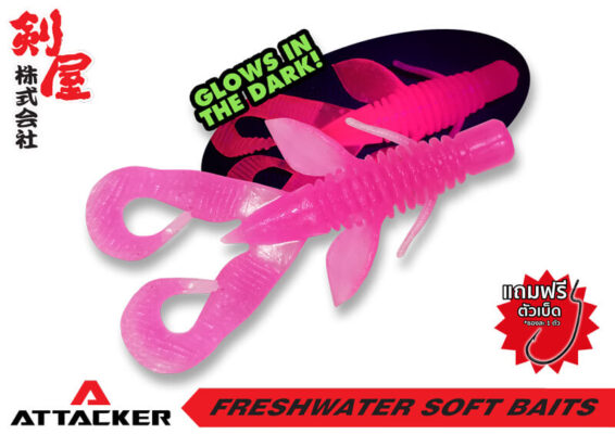 เหยื่อปลอม เหยื่อยาง ปลายาง PREMIUM SOFT BAIT BUG-004
