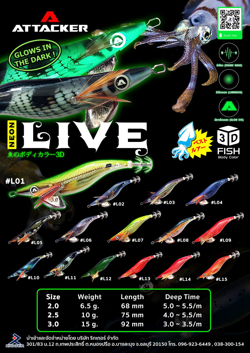 โยกุ้งเรืองแสง เหยื่อปลอมตกหมึก ATTACKER NEON LIVE