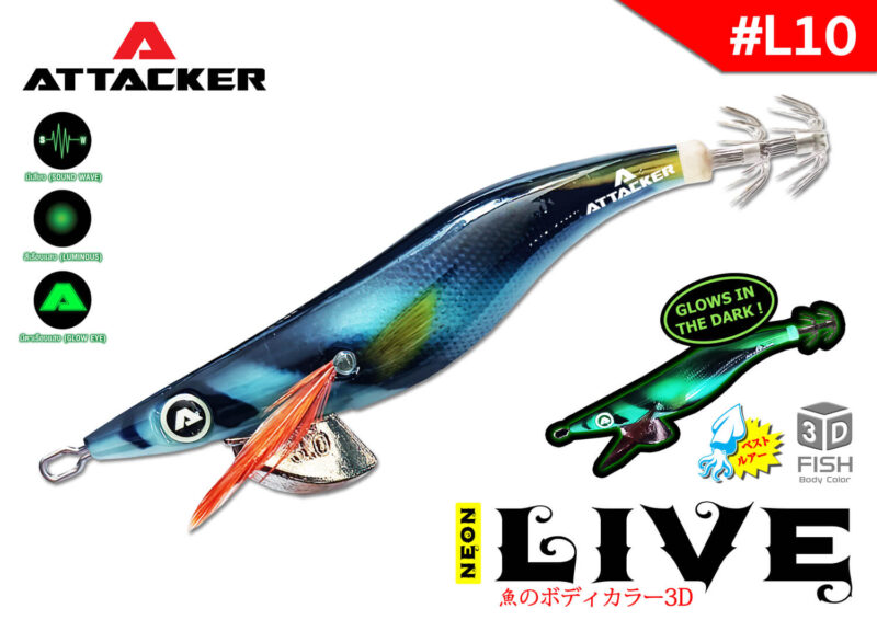 โยกุ้งเรืองแสง เหยื่อปลอมตกหมึก ATTACKER NEON LIVE