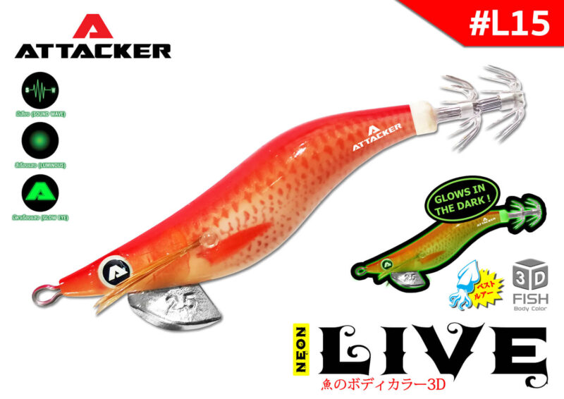 โยกุ้งเรืองแสง เหยื่อปลอมตกหมึก ATTACKER NEON LIVE