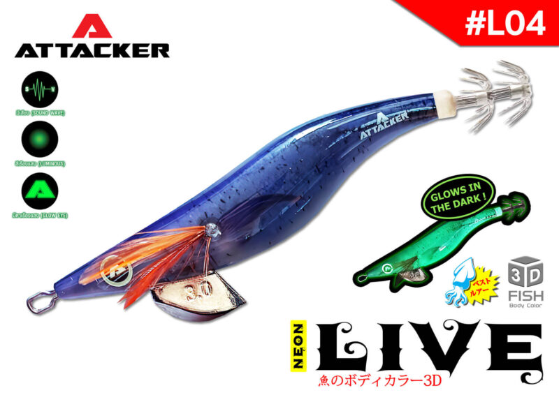 โยกุ้งเรืองแสง เหยื่อปลอมตกหมึก ATTACKER NEON LIVE