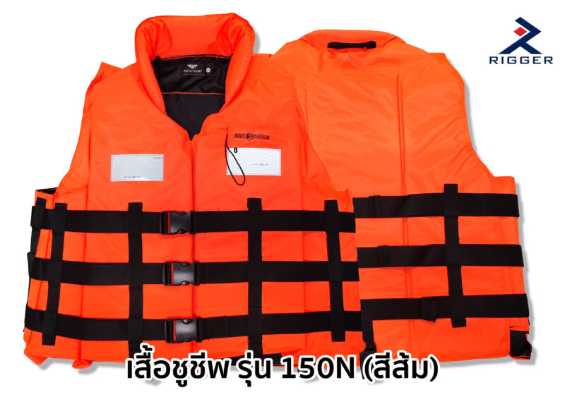 เสื้อชูชีพ Life Jacket 150N คอปก ขนาดใหญพิเศษ พร้อมนกหวีด