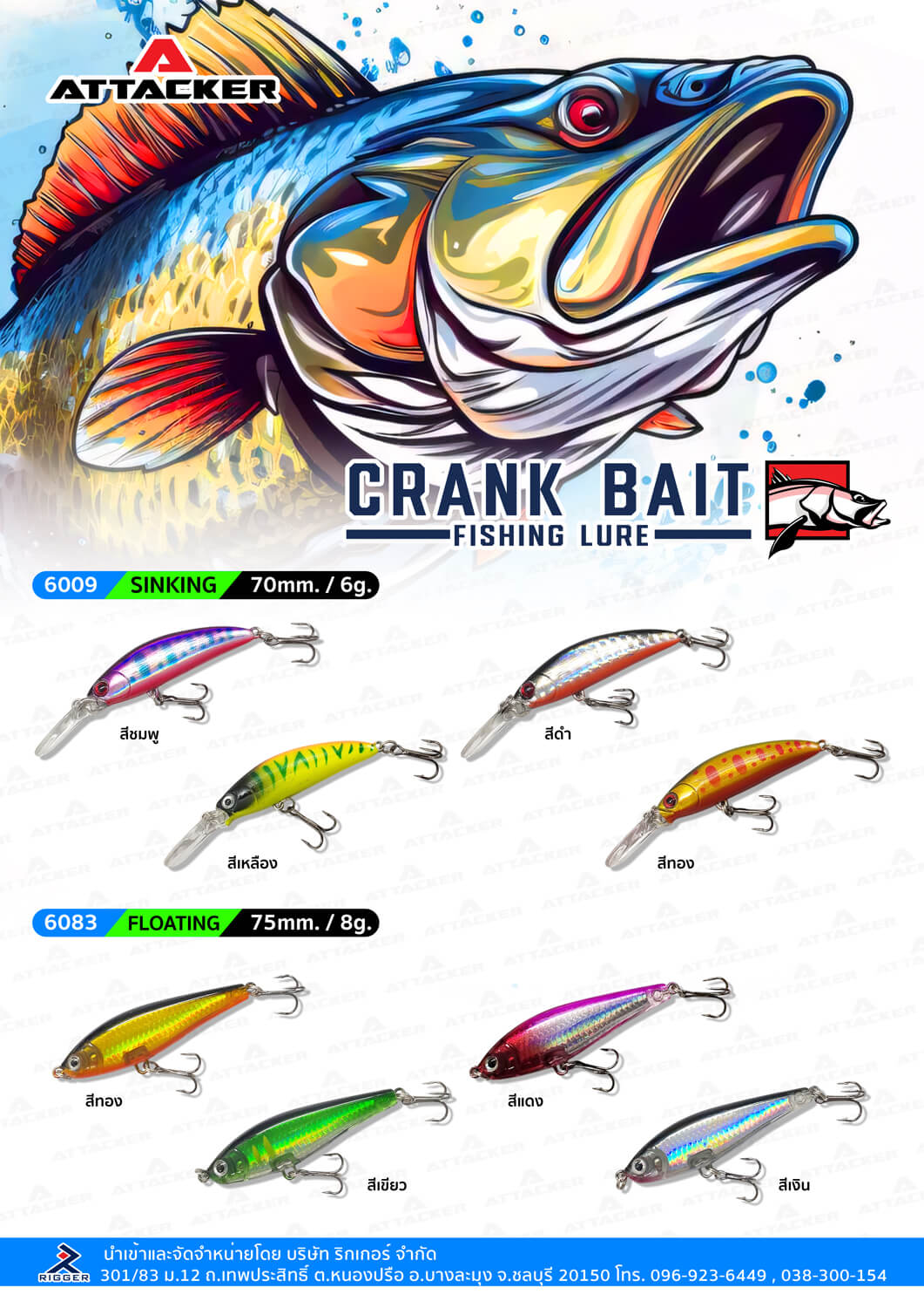 เหยื่อปลอม เหยื่อตกปลา ATTACKER CRANK BAIT Fishing Bait Lure